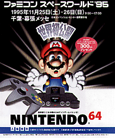 n64jap.gif (89363 bytes)